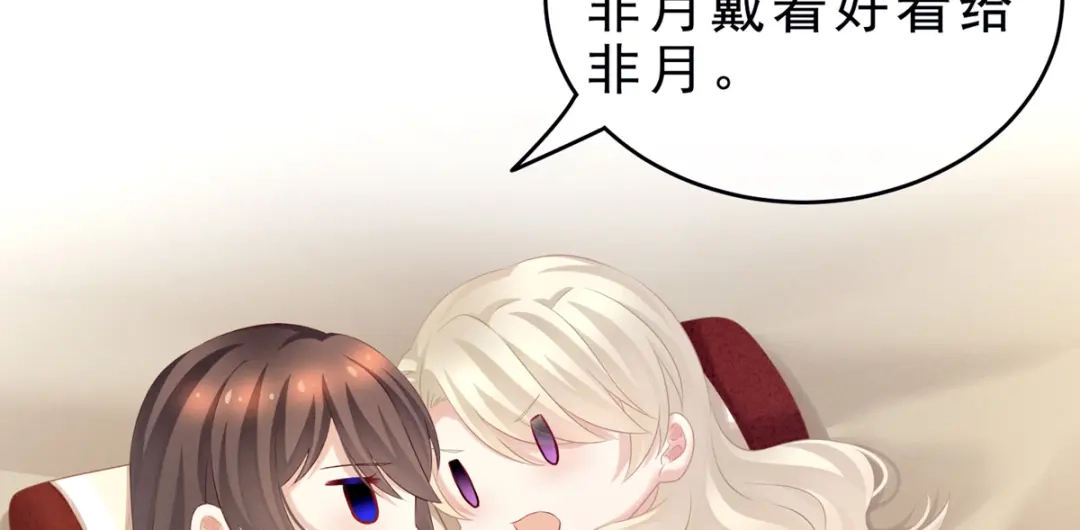 《女帝多蓝颜》第208话 我会当个好爸爸的 第95页