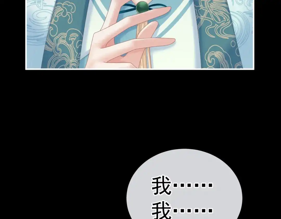 《女帝多蓝颜》第208话 我会当个好爸爸的 第22页