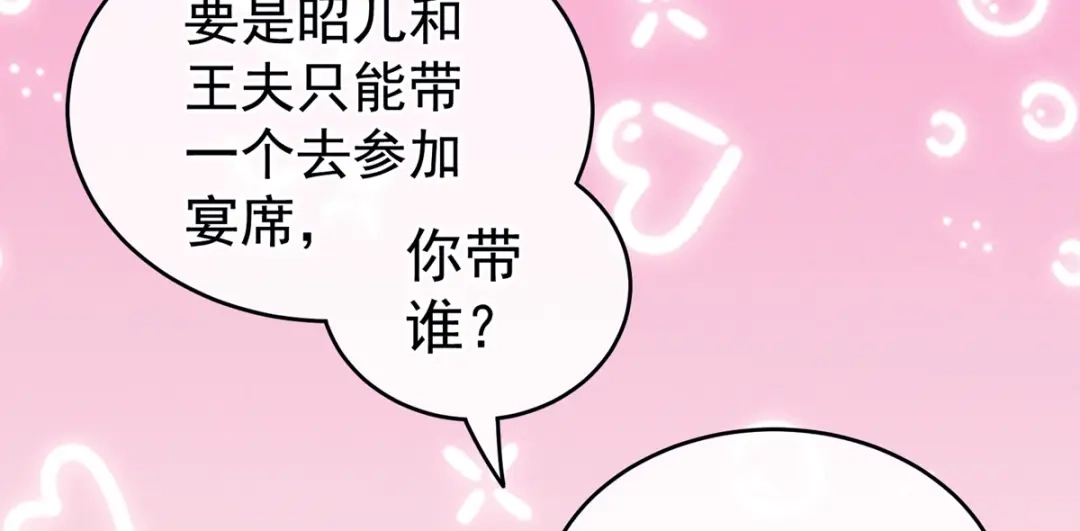 《女帝多蓝颜》第208话 我会当个好爸爸的 第93页