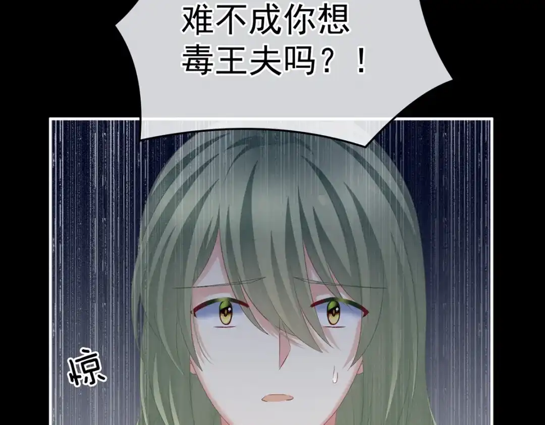 《女帝多蓝颜》第208话 我会当个好爸爸的 第20页