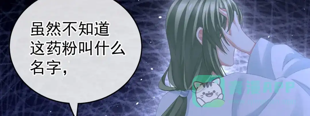 《女帝多蓝颜》第208话 我会当个好爸爸的 第51页