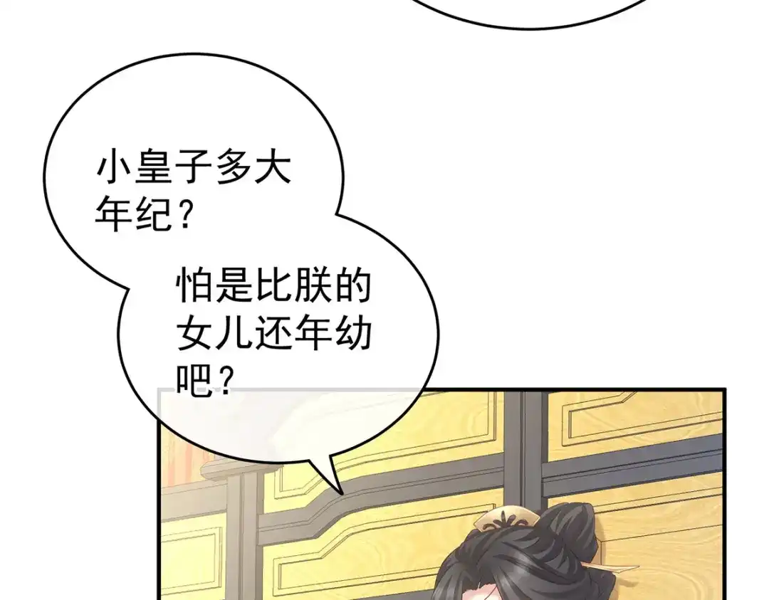 《女帝多蓝颜》第209话 和亲 第47页