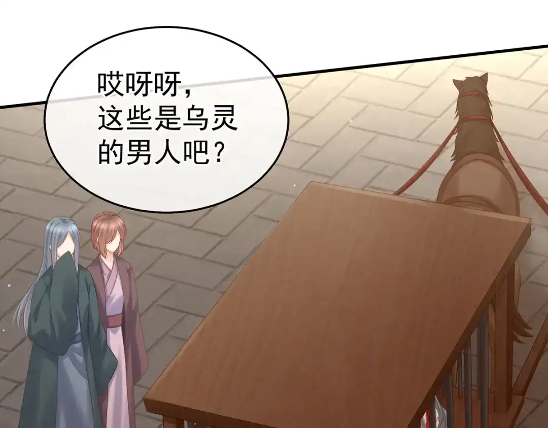 《女帝多蓝颜》第209话 和亲 第25页