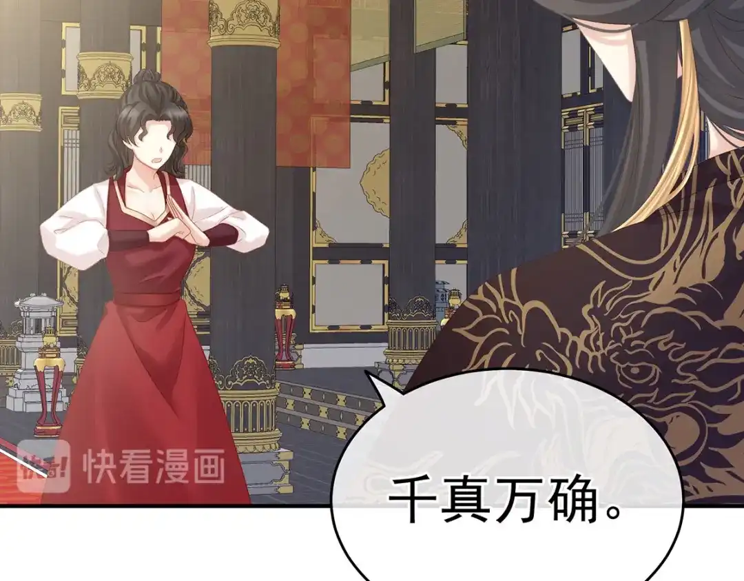 《女帝多蓝颜》第209话 和亲 第68页