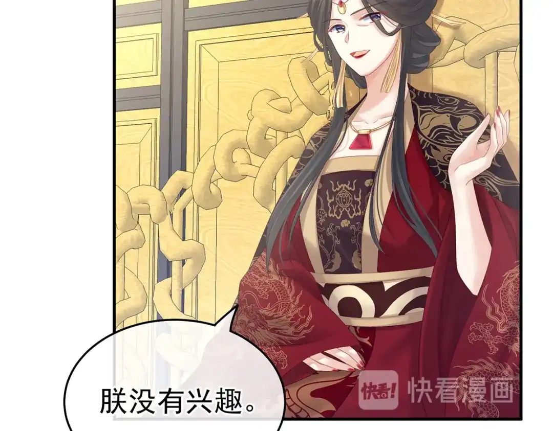 《女帝多蓝颜》第209话 和亲 第48页