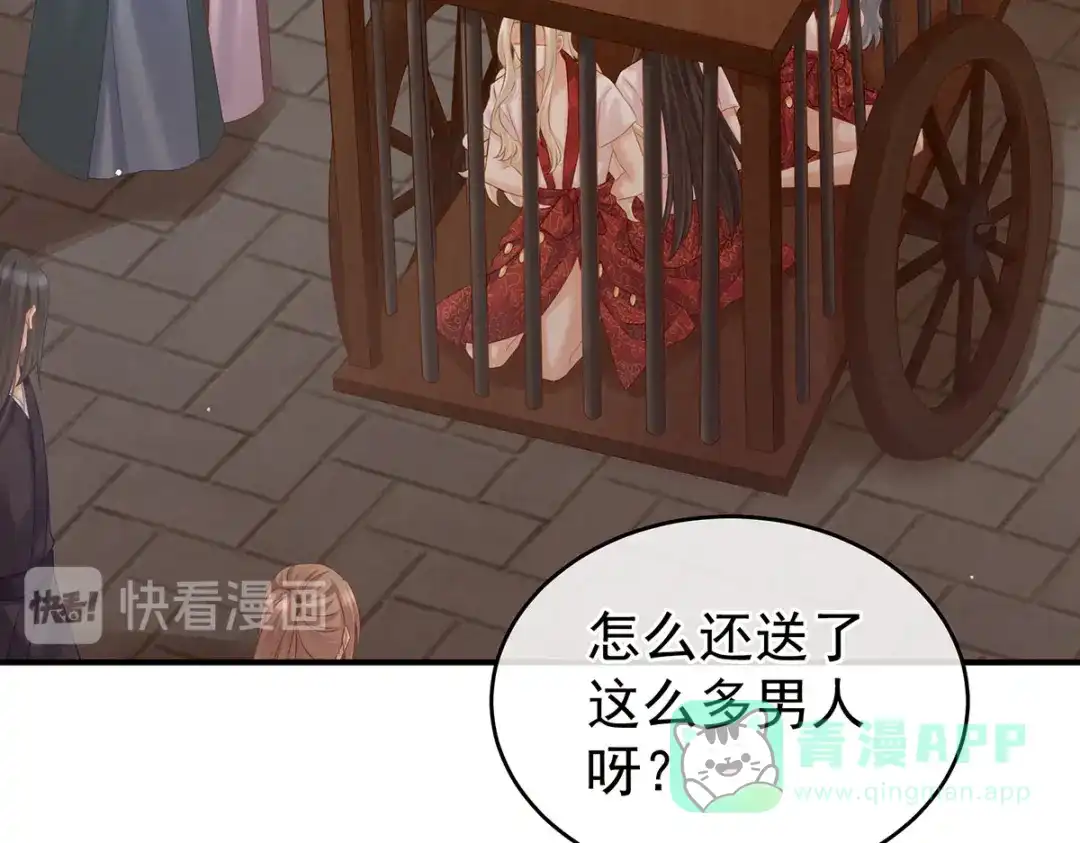 《女帝多蓝颜》第209话 和亲 第26页