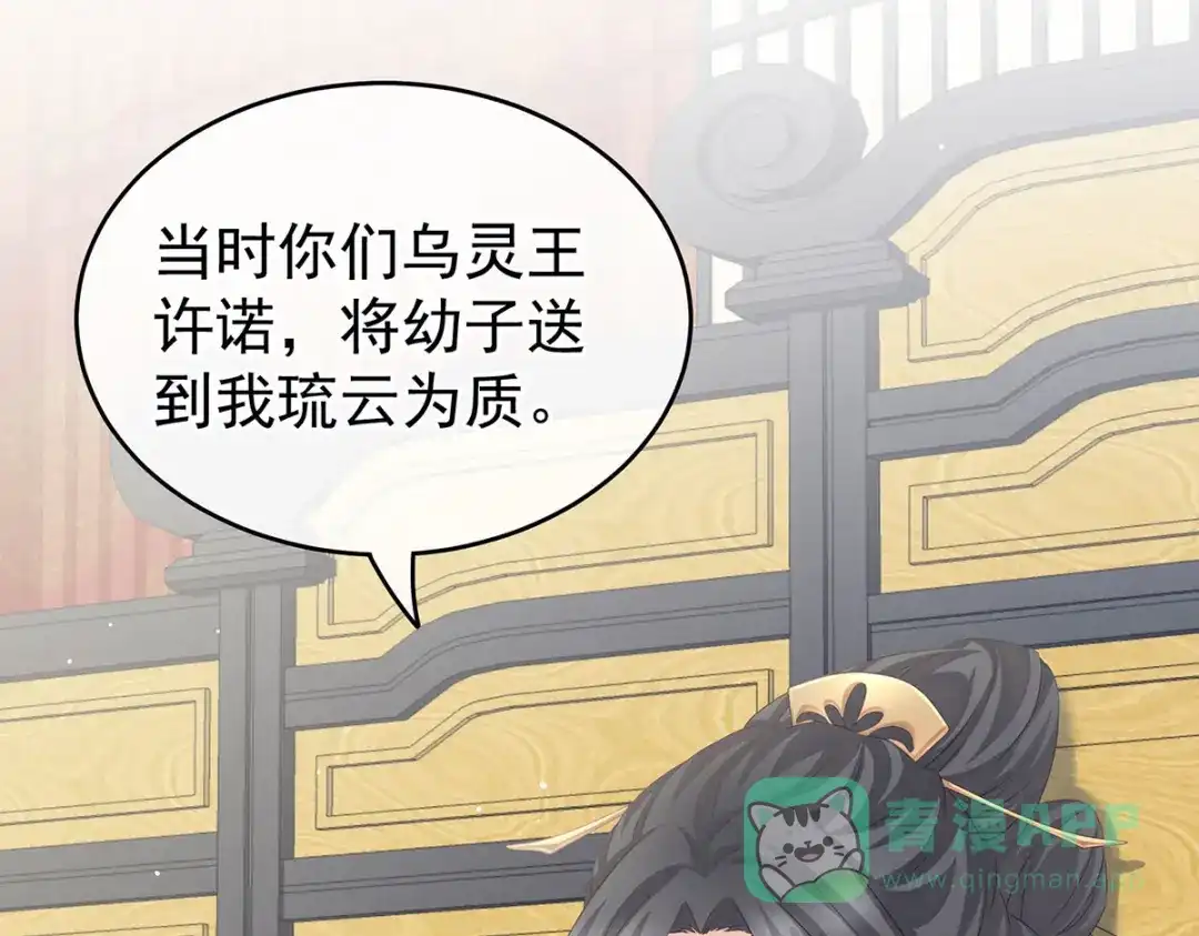 《女帝多蓝颜》第209话 和亲 第36页