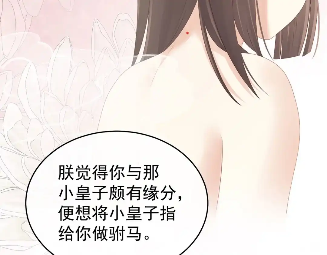 《女帝多蓝颜》第209话 和亲 第102页