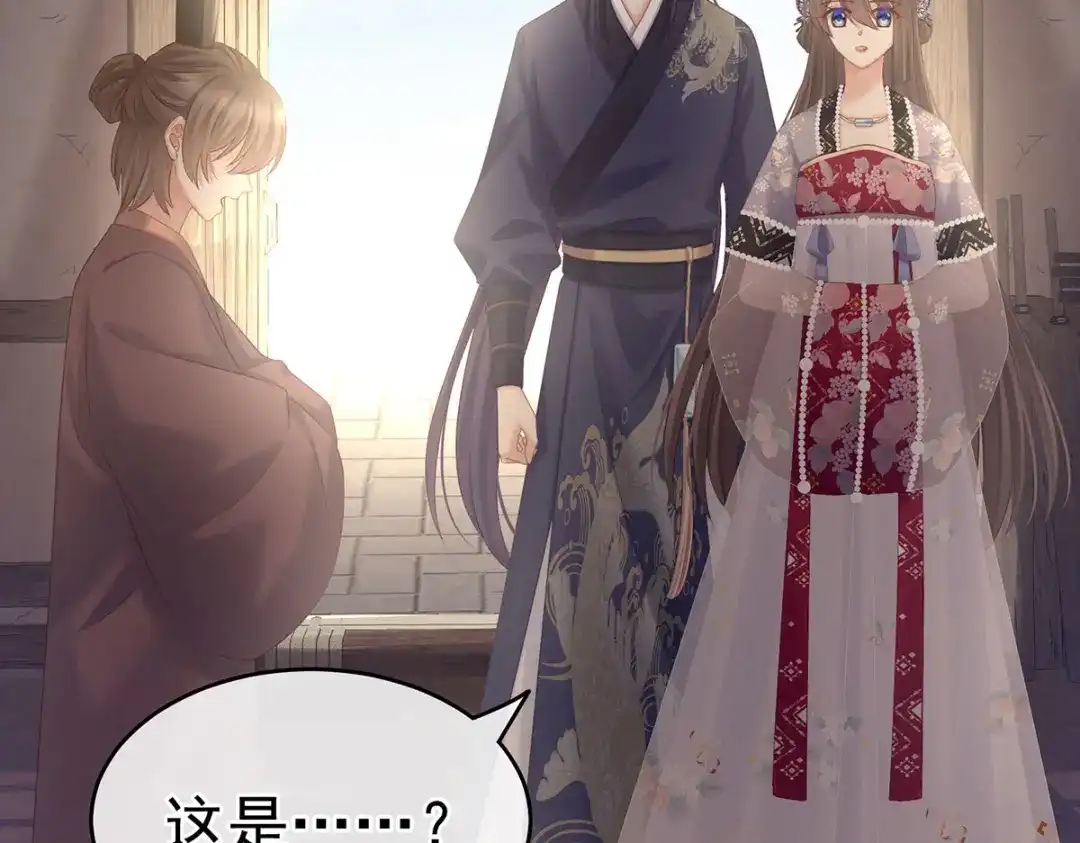 《女帝多蓝颜》第209话 和亲 第119页