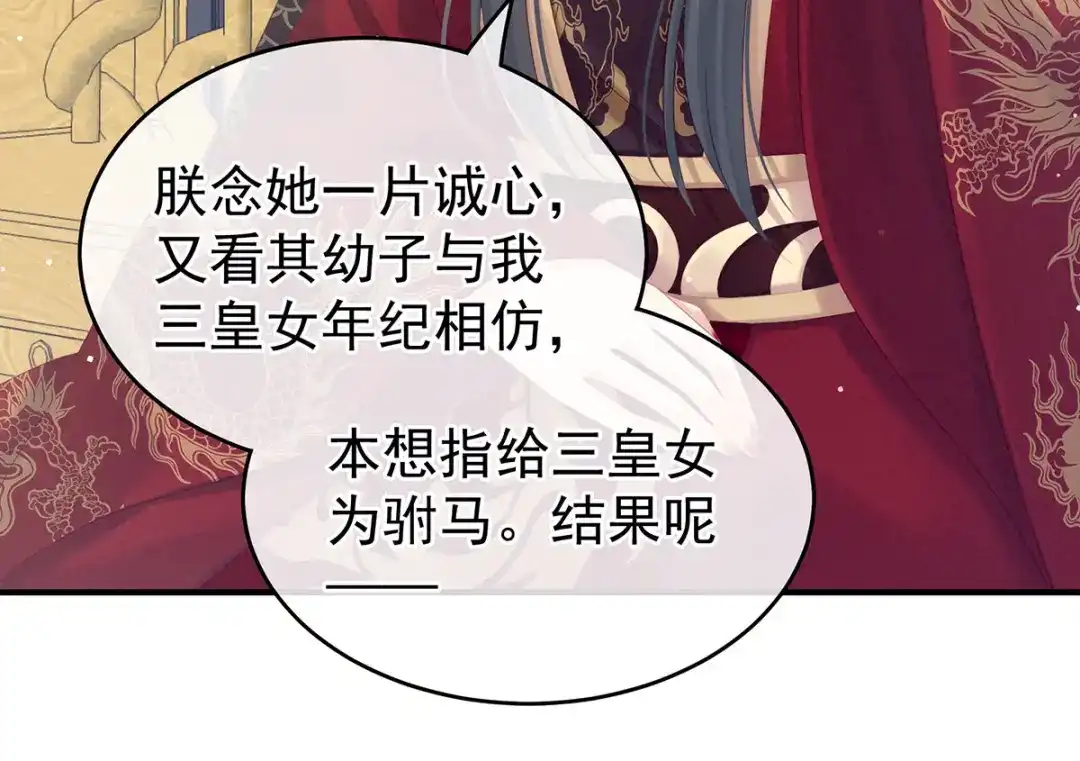 《女帝多蓝颜》第209话 和亲 第38页