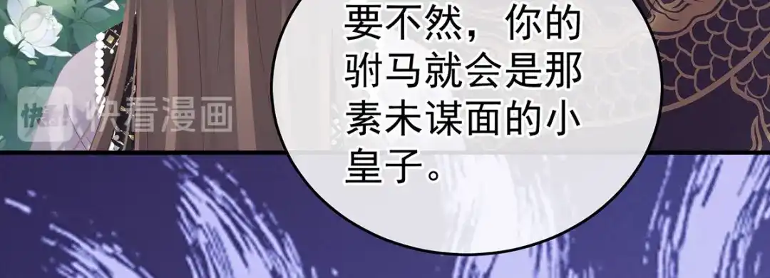 《女帝多蓝颜》第209话 和亲 第108页