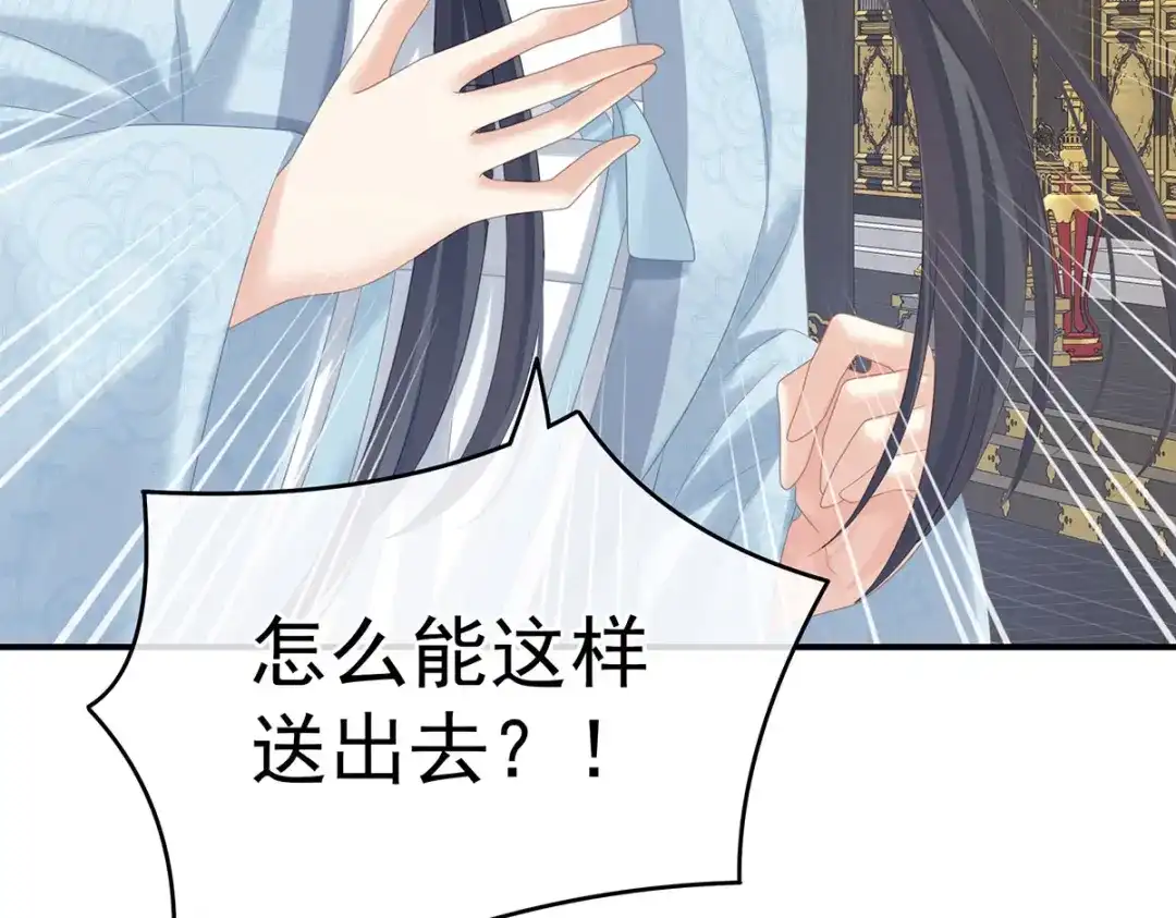 《女帝多蓝颜》第209话 和亲 第65页