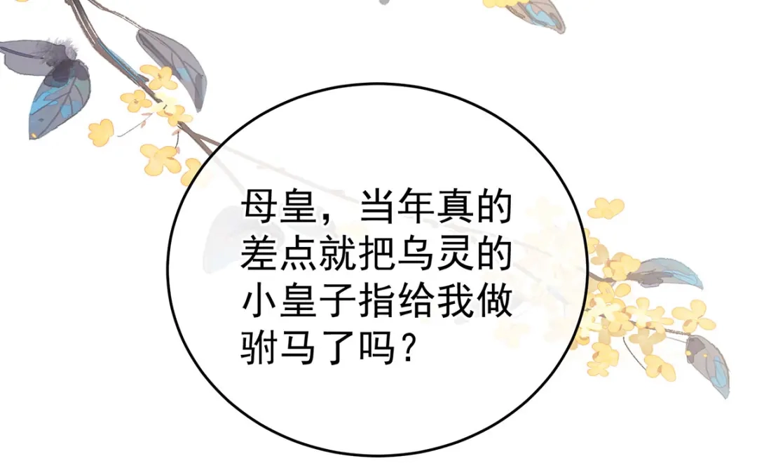 《女帝多蓝颜》第209话 和亲 第85页