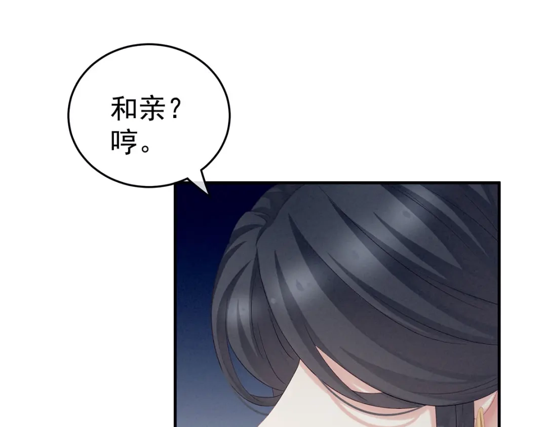 《女帝多蓝颜》第209话 和亲 第34页