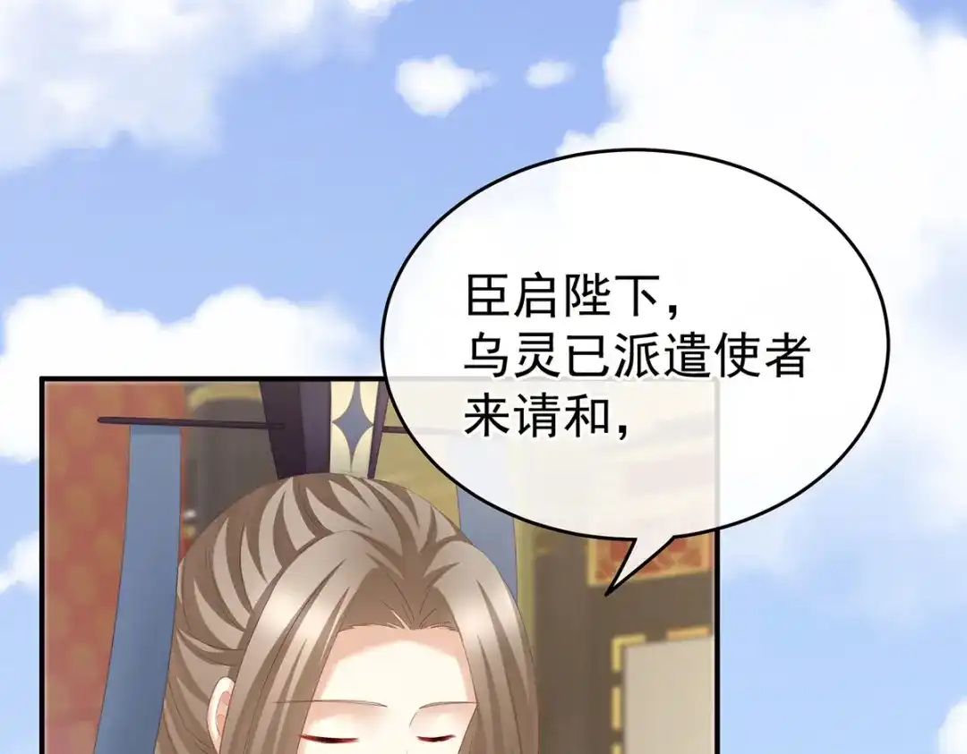 《女帝多蓝颜》第209话 和亲 第19页