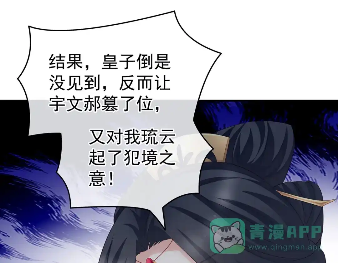 《女帝多蓝颜》第209话 和亲 第41页
