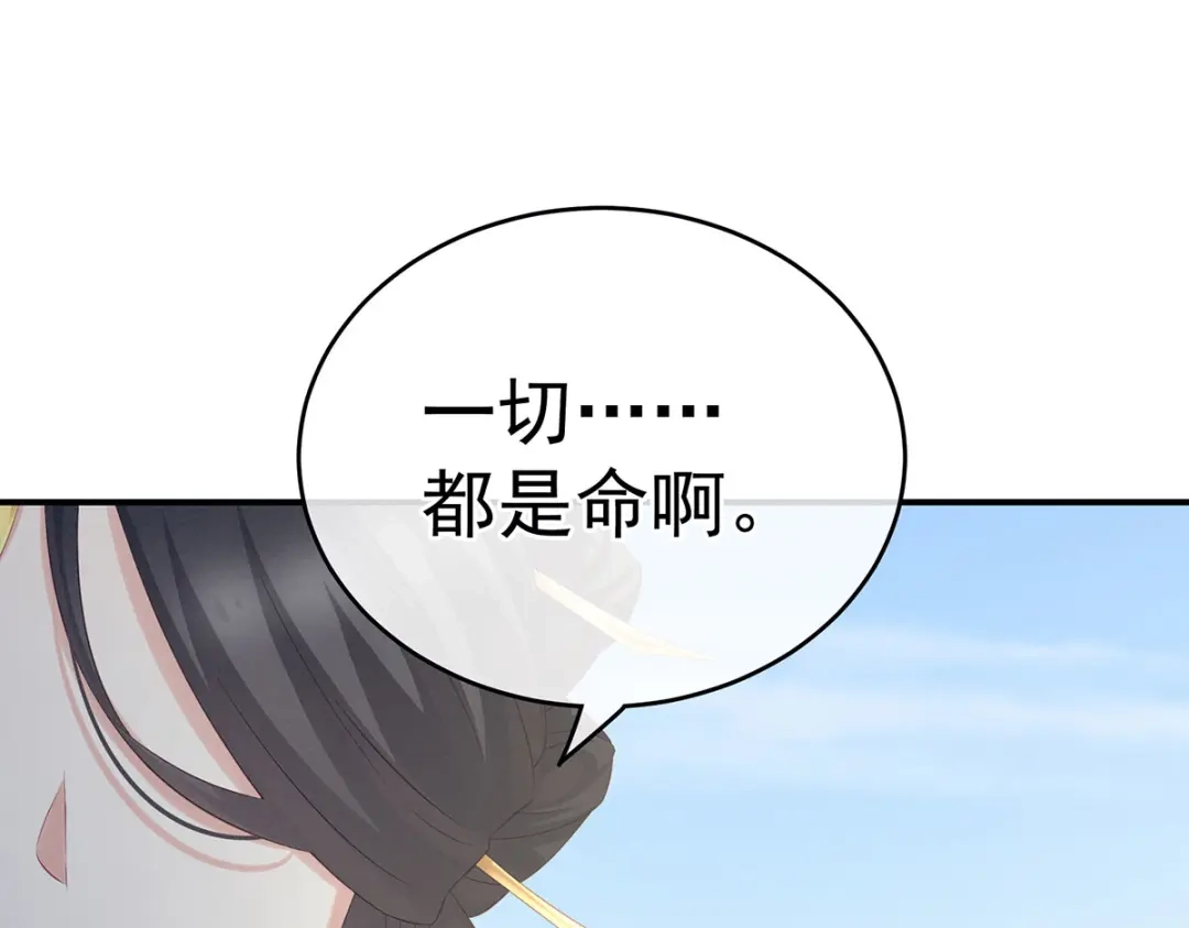 《女帝多蓝颜》第209话 和亲 第113页