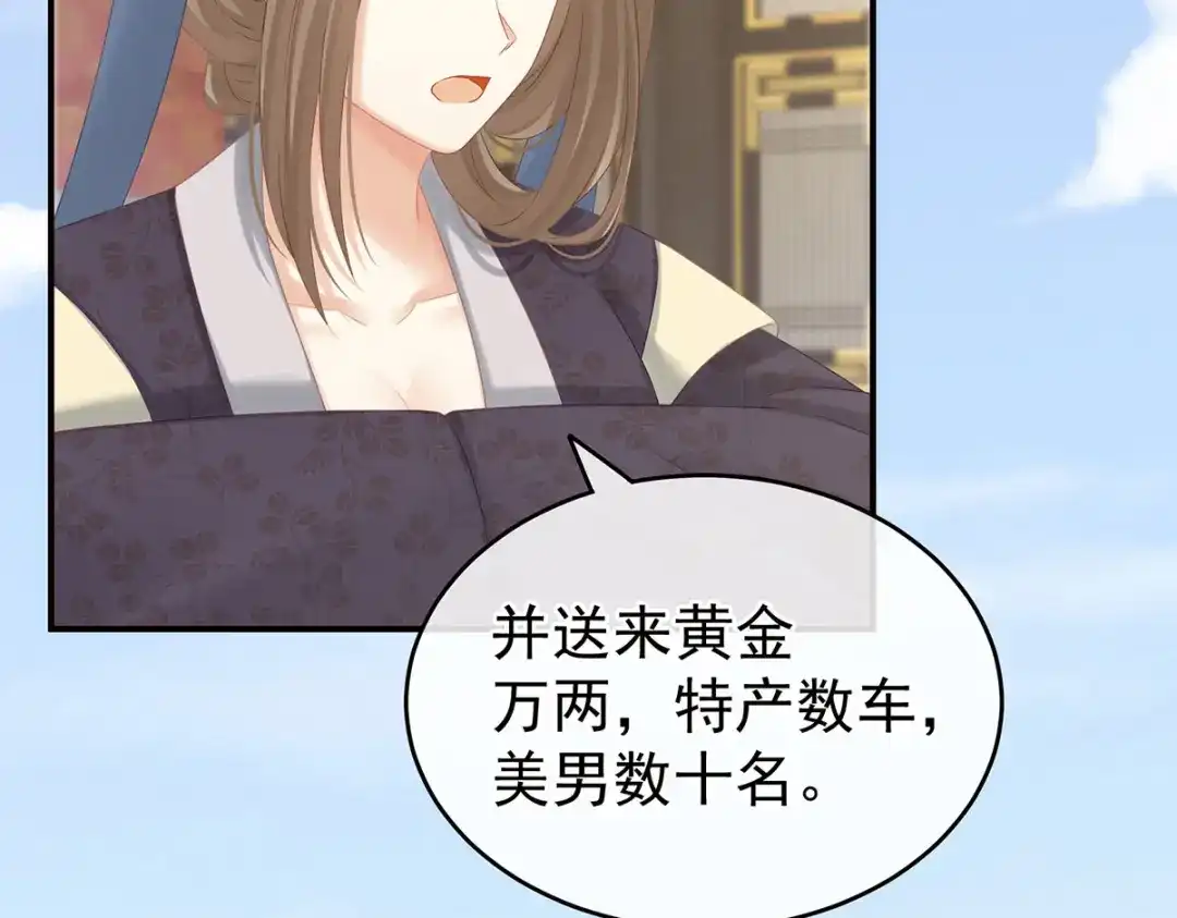 《女帝多蓝颜》第209话 和亲 第20页