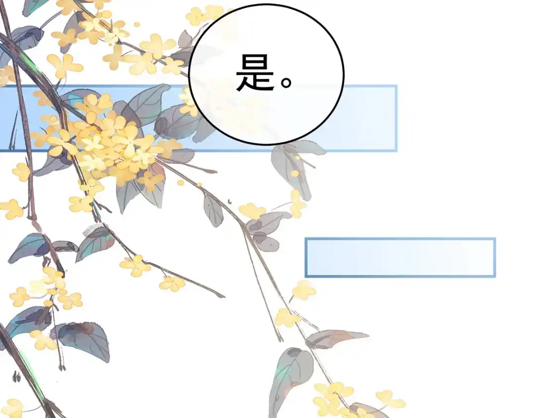 《女帝多蓝颜》第209话 和亲 第84页