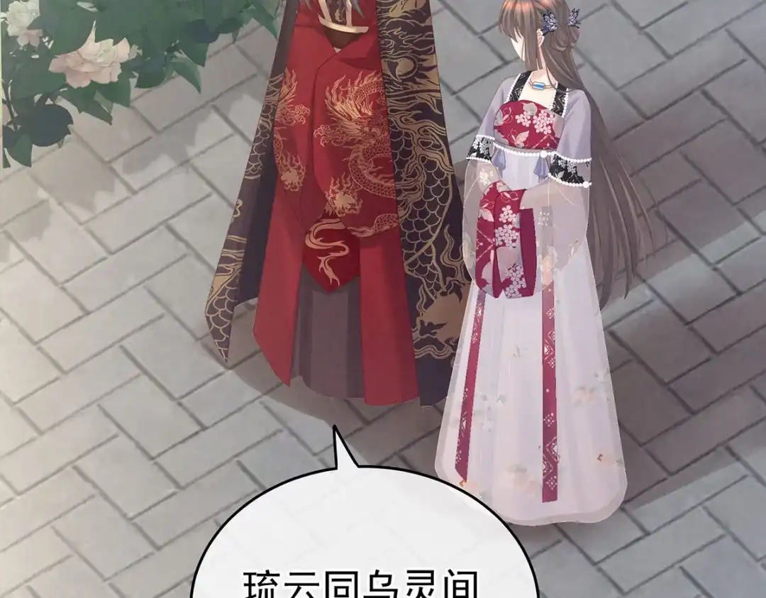 《女帝多蓝颜》第209话 和亲 第88页