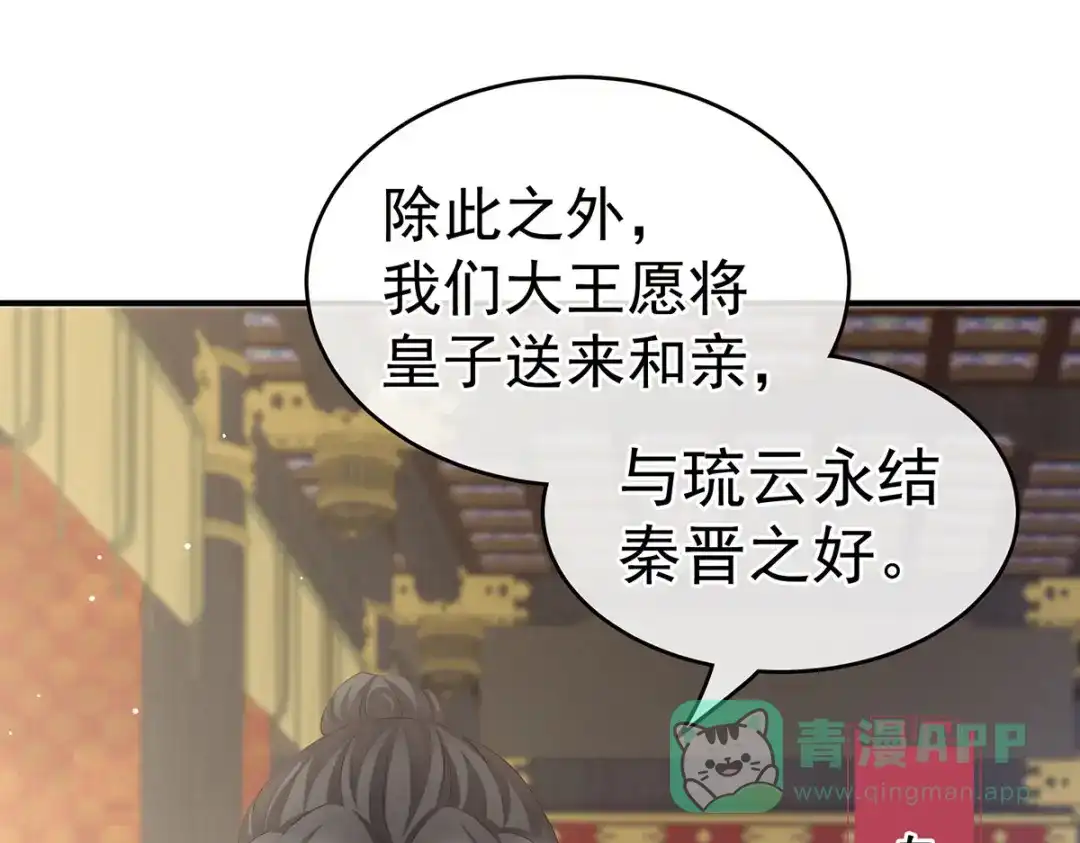《女帝多蓝颜》第209话 和亲 第31页