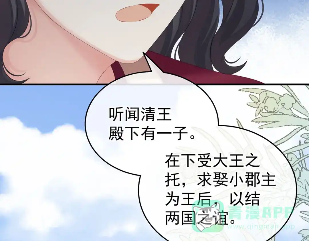 《女帝多蓝颜》第209话 和亲 第51页