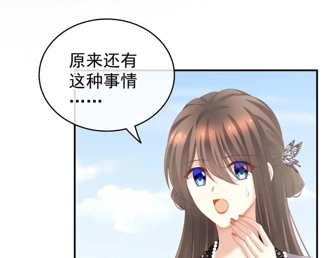 《女帝多蓝颜》第209话 和亲 第104页