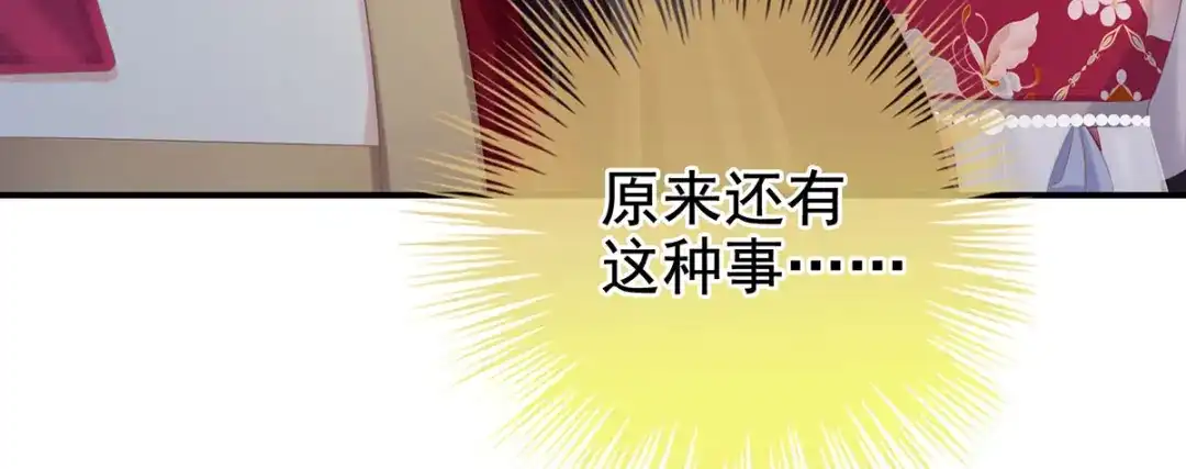 《女帝多蓝颜》第209话 和亲 第115页