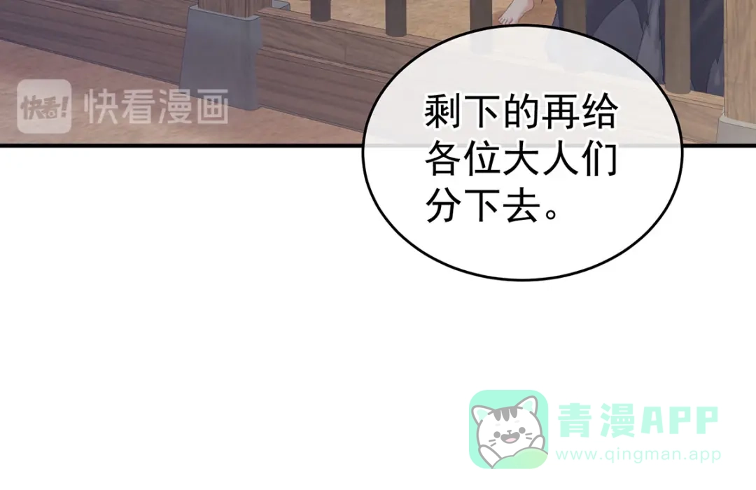 《女帝多蓝颜》第209话 和亲 第126页