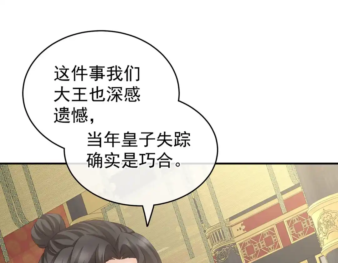 《女帝多蓝颜》第209话 和亲 第44页