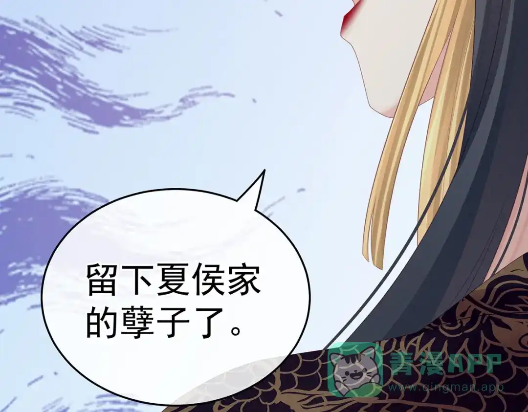 《女帝多蓝颜》第209话 和亲 第111页
