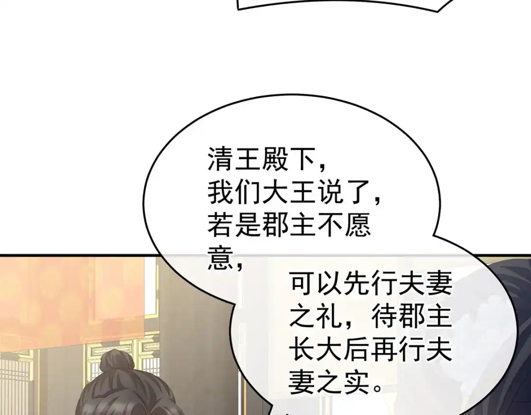 《女帝多蓝颜》第209话 和亲 第60页