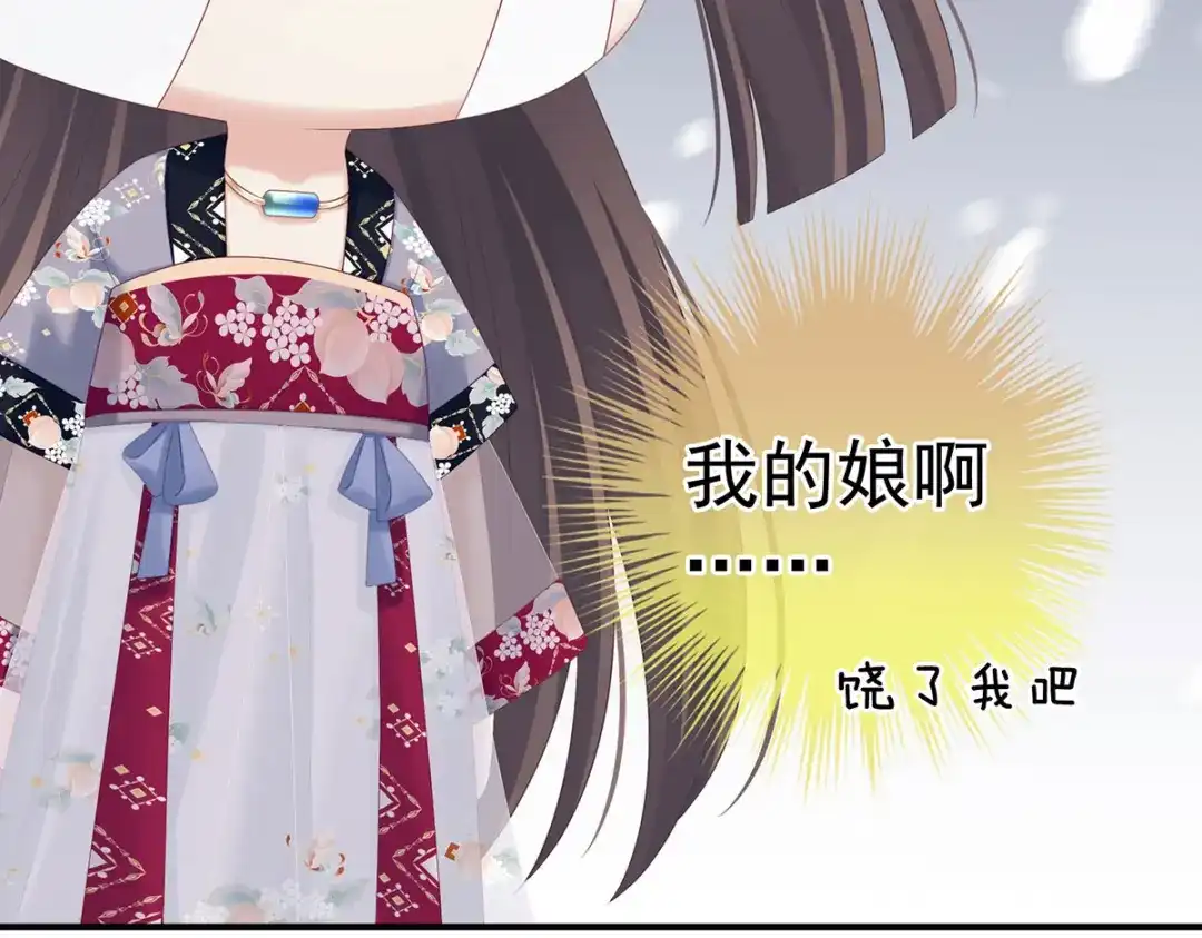 《女帝多蓝颜》第209话 和亲 第74页