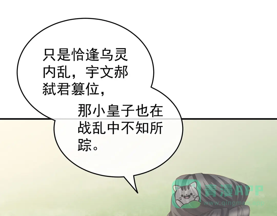 《女帝多蓝颜》第209话 和亲 第106页