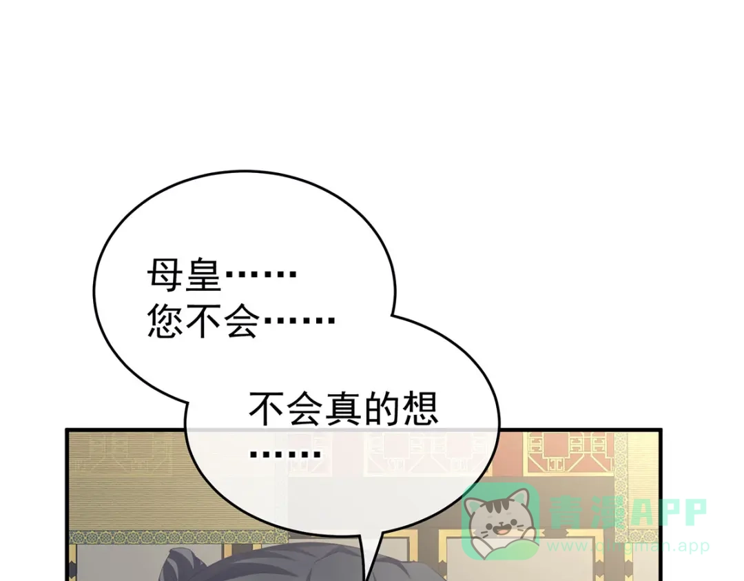 《女帝多蓝颜》第209话 和亲 第76页