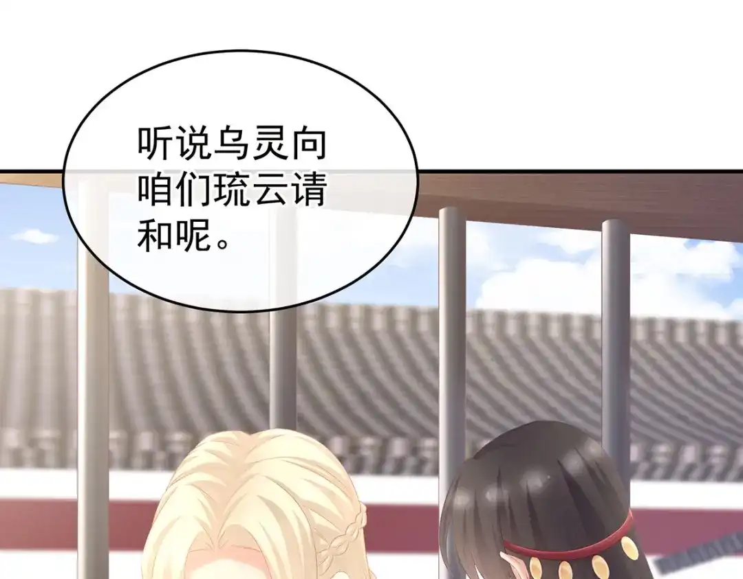 《女帝多蓝颜》第209话 和亲 第28页
