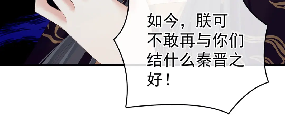 《女帝多蓝颜》第209话 和亲 第43页