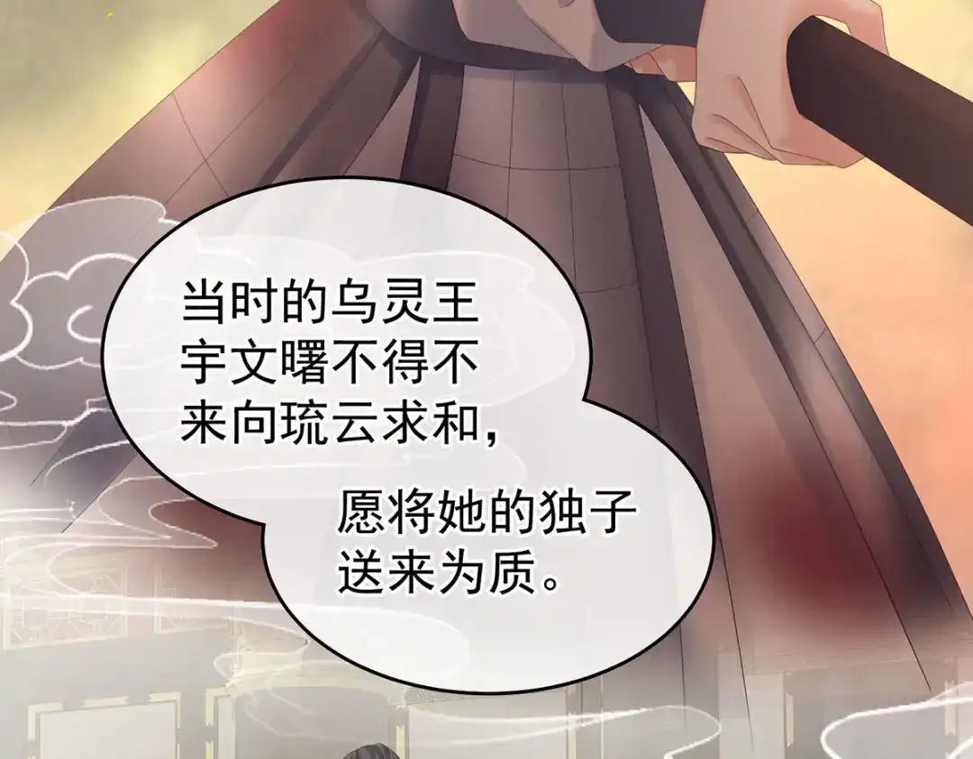 《女帝多蓝颜》第209话 和亲 第94页