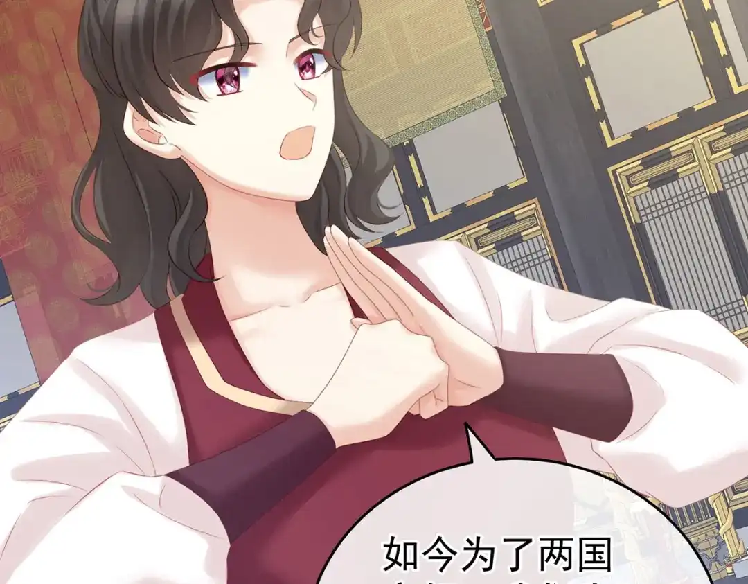《女帝多蓝颜》第209话 和亲 第45页