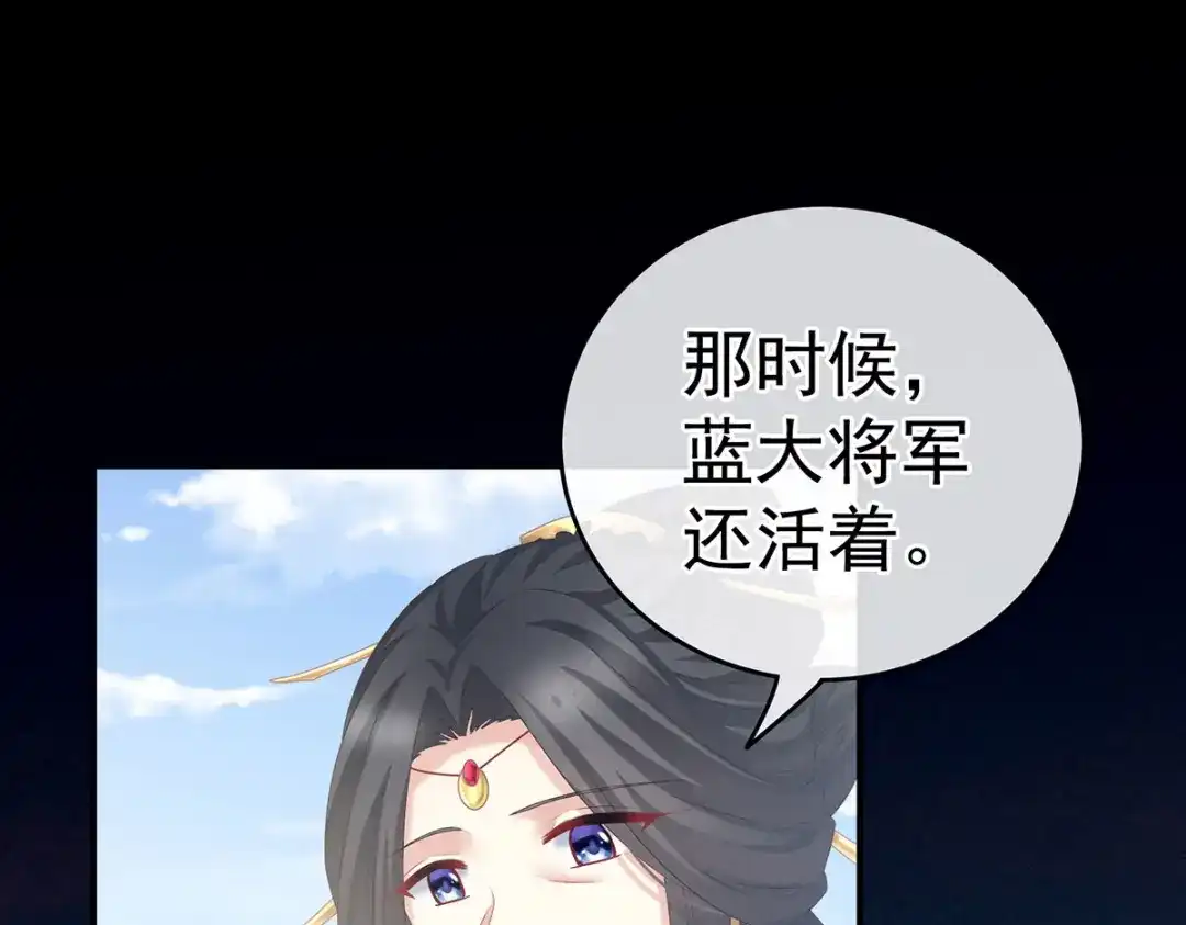 《女帝多蓝颜》第209话 和亲 第90页