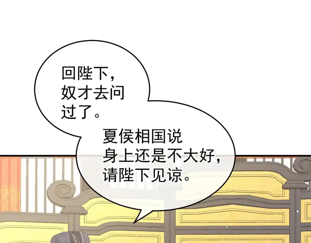 《女帝多蓝颜》第209话 和亲 第9页