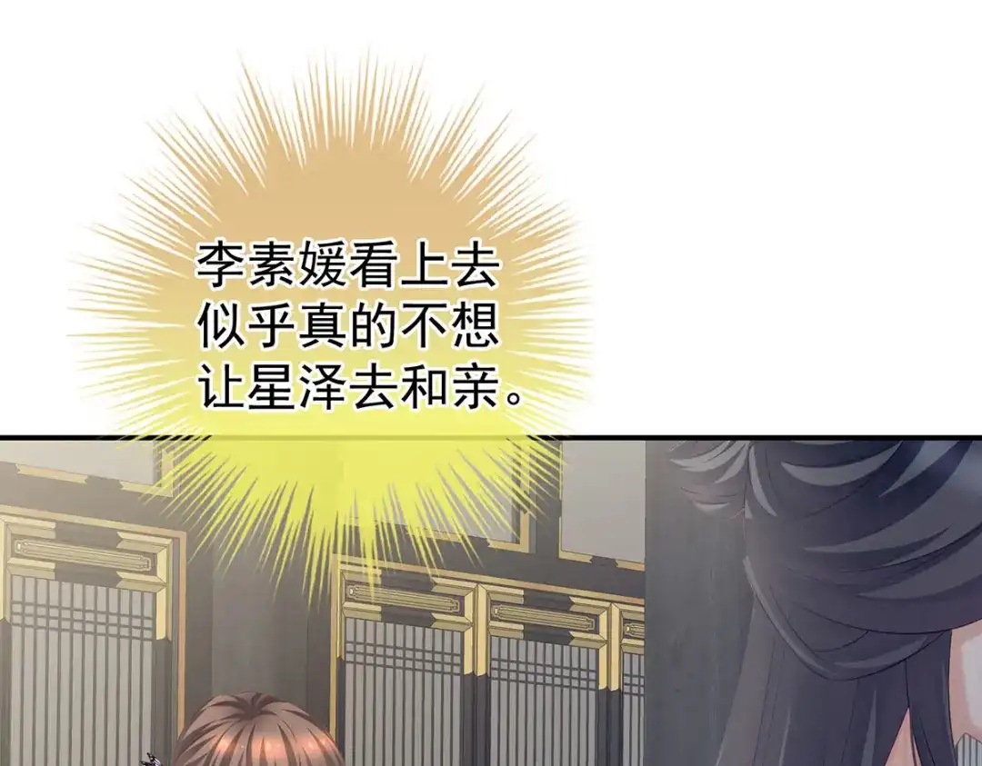 《女帝多蓝颜》第209话 和亲 第79页