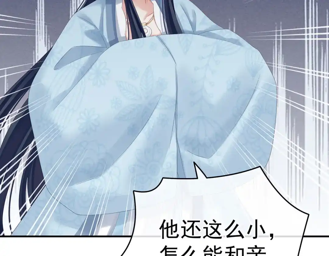《女帝多蓝颜》第209话 和亲 第58页