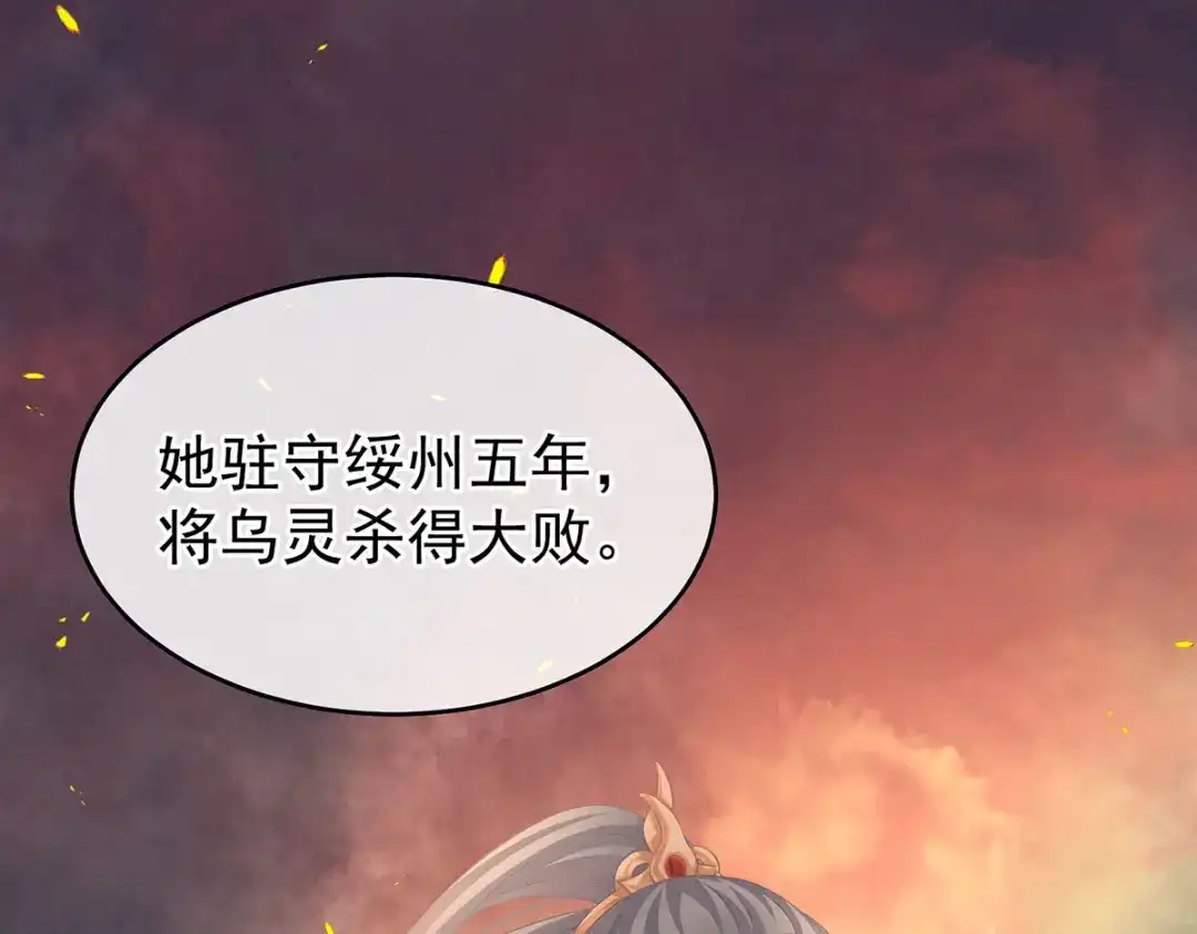 《女帝多蓝颜》第209话 和亲 第92页