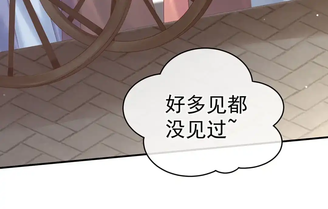 《女帝多蓝颜》第209话 和亲 第24页
