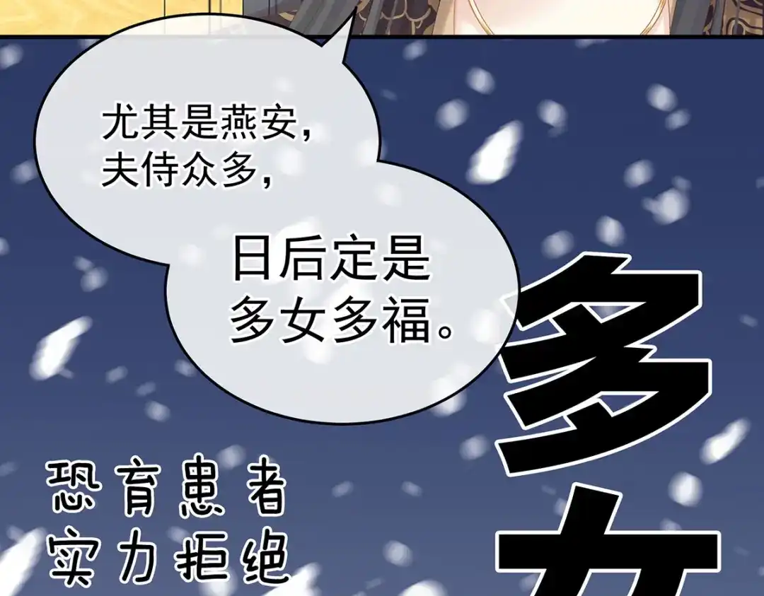 《女帝多蓝颜》第209话 和亲 第72页