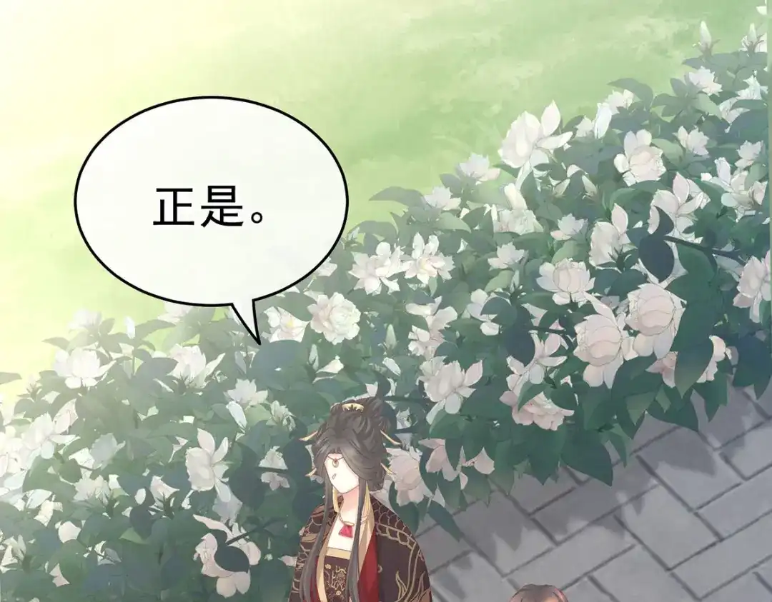 《女帝多蓝颜》第209话 和亲 第87页