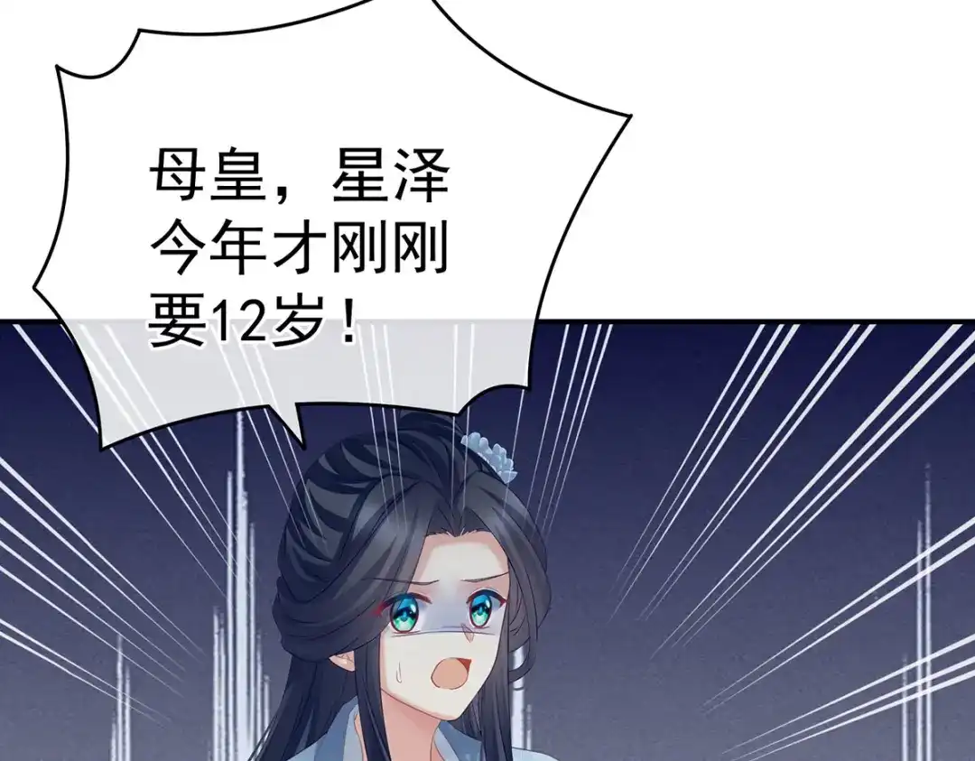 《女帝多蓝颜》第209话 和亲 第57页