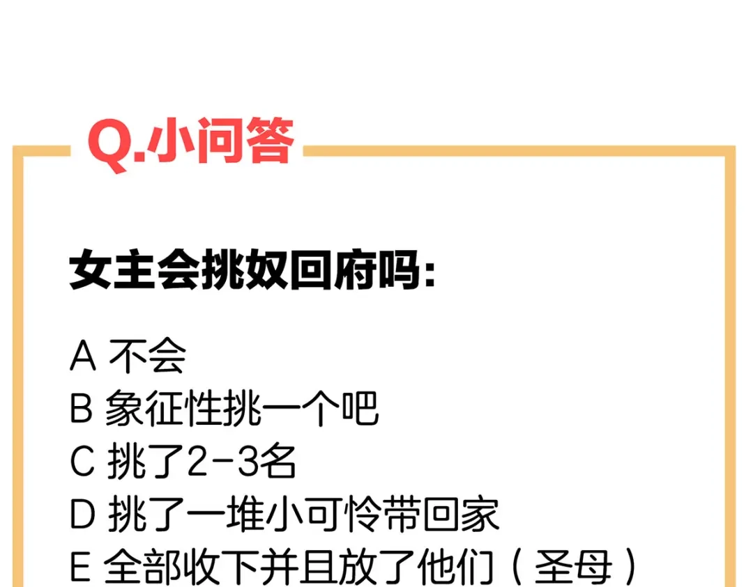 《女帝多蓝颜》第209话 和亲 第133页