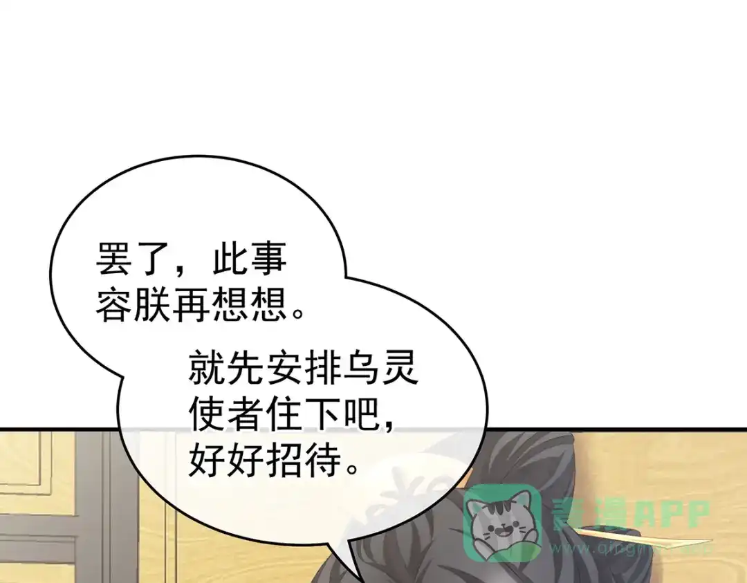 《女帝多蓝颜》第209话 和亲 第81页